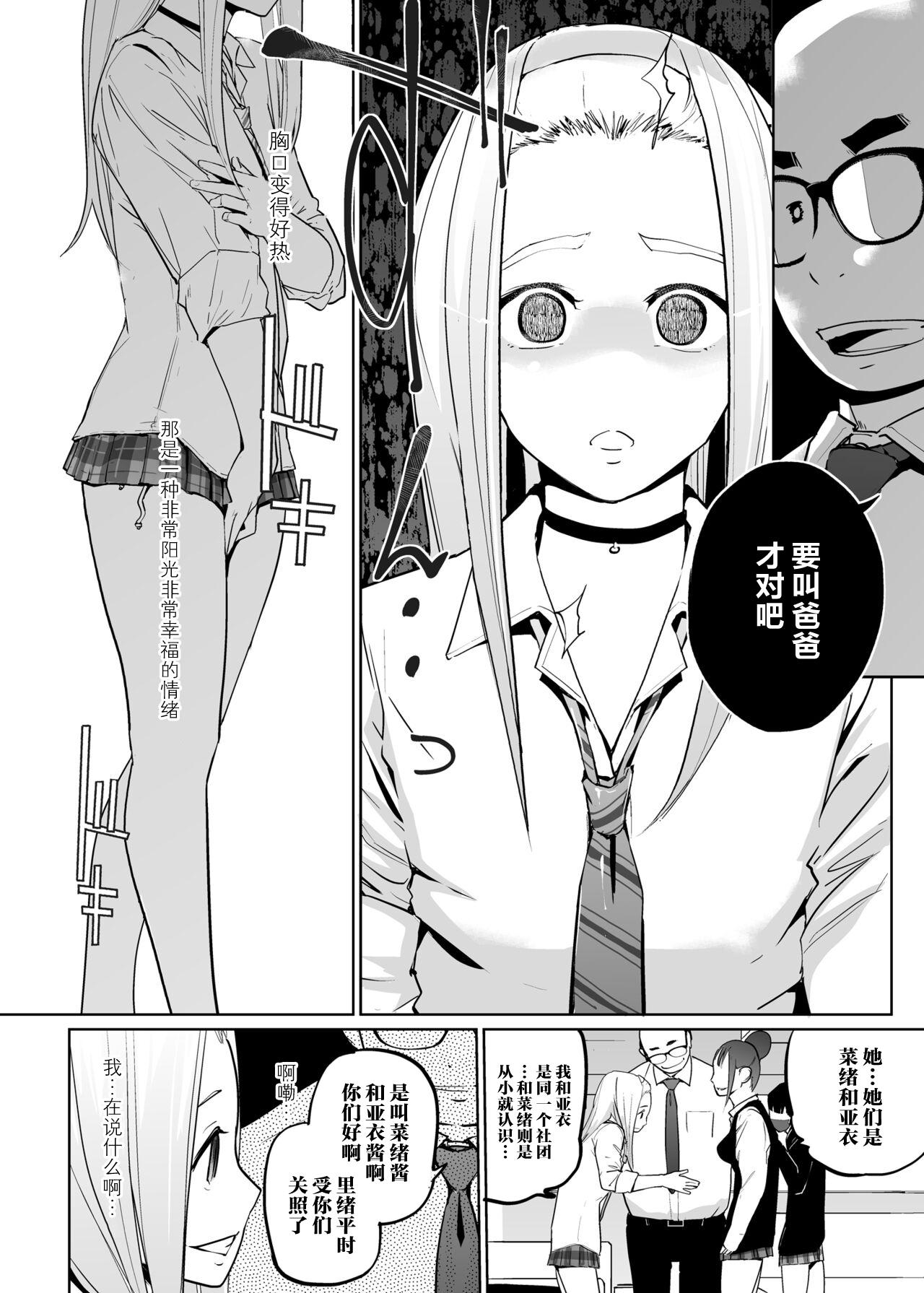 NTR Nemuri Hime vol. 2 - Page 14