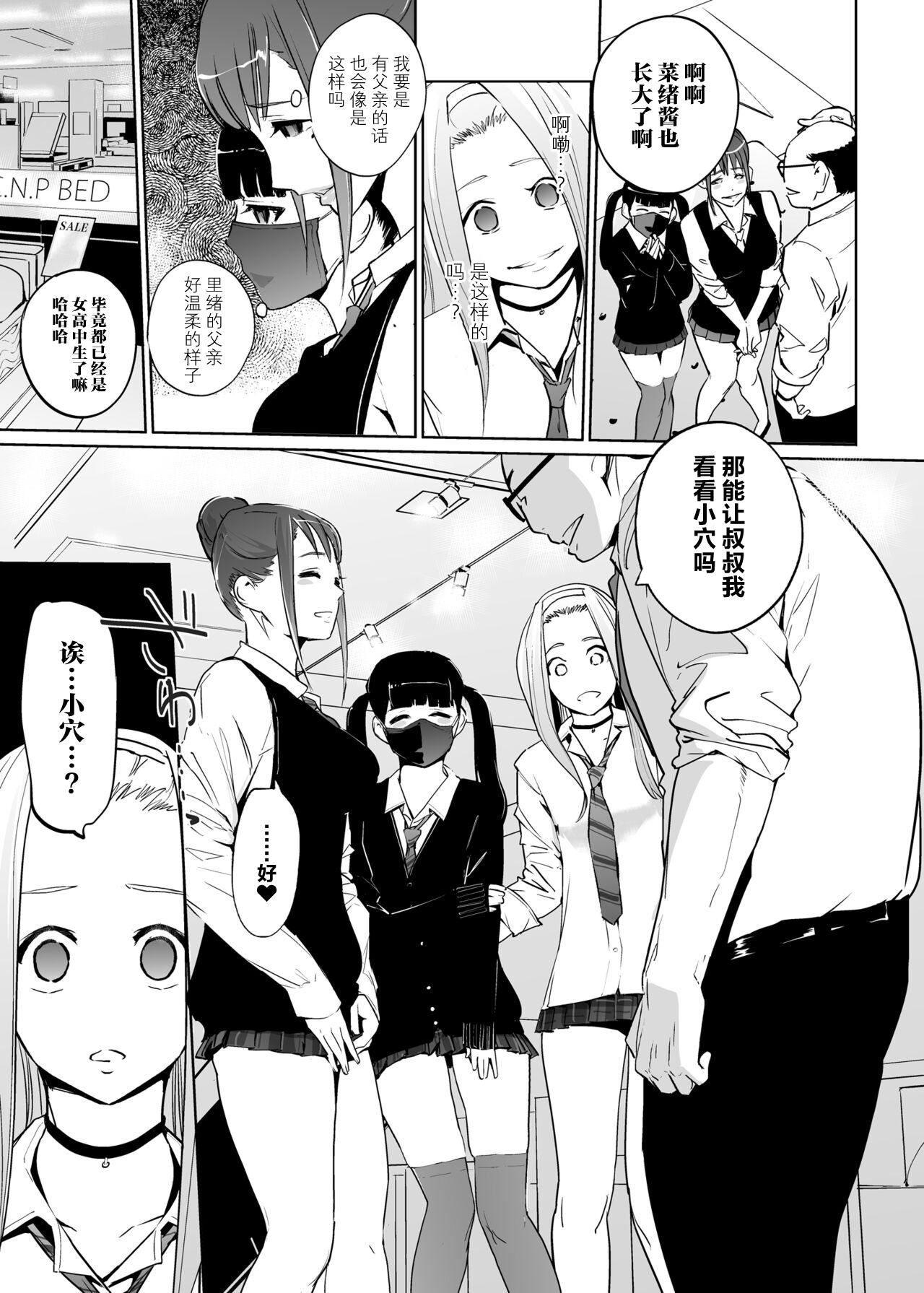 NTR Nemuri Hime vol. 2 - Page 15