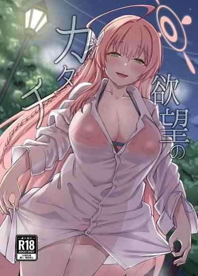 Yokubou no Katachi 1
