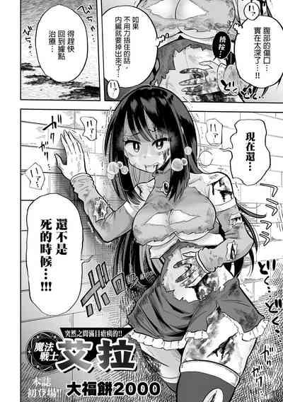 Ikinari  Manshin Soui！！  Mahou Senshi  Aira  |  突然之間滿目瘡痍的！魔法戰士艾拉 3