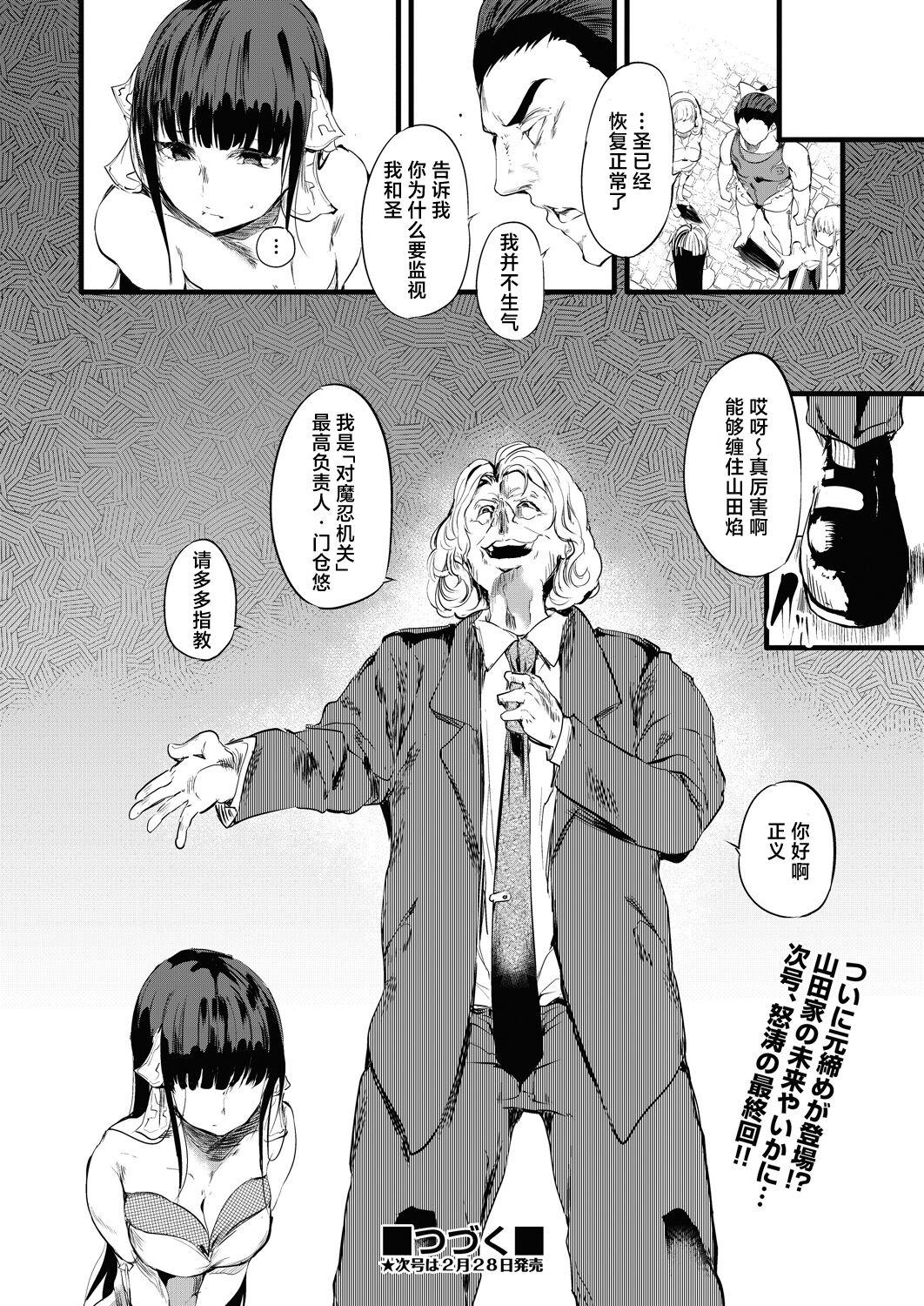 Taimanin Oji-san Ch.5 38