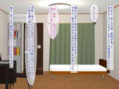 スマホの落とし物から始まるNTR 10