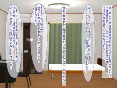 スマホの落とし物から始まるNTR 3