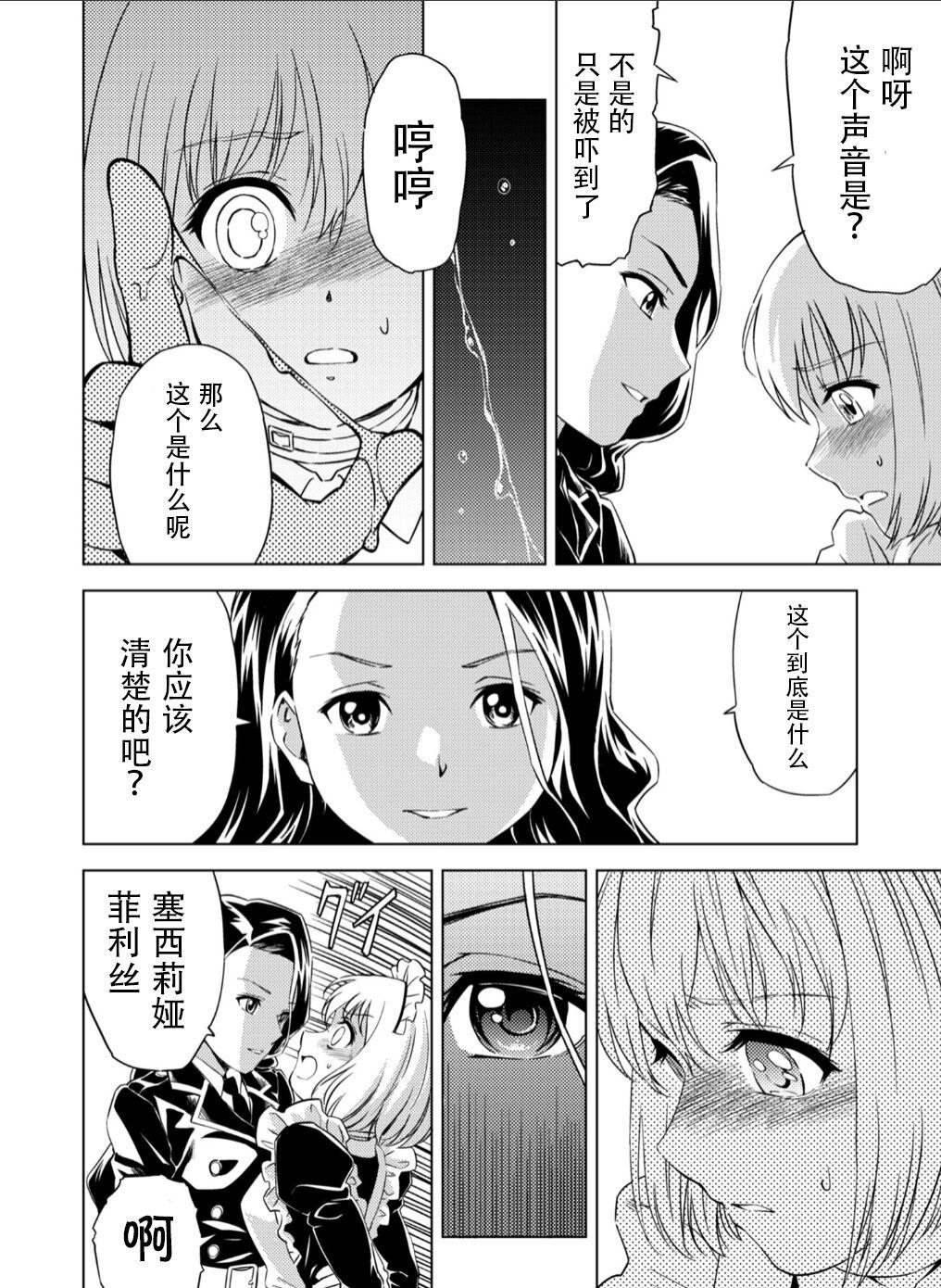 百合華のスパイ学校 入学したら快楽拷問に耐える訓練ばかりなんですが！？【第2話】【透明声彩汉化组】 10