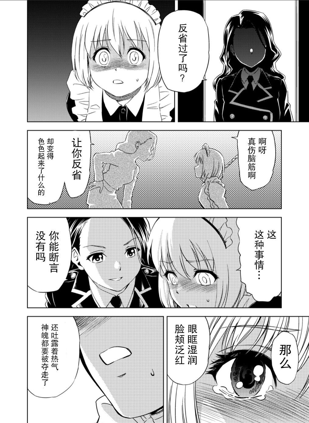 百合華のスパイ学校 入学したら快楽拷問に耐える訓練ばかりなんですが！？【第2話】【透明声彩汉化组】 6