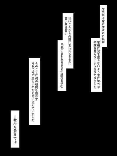 清楚お嬢さまは完堕ち済み 1