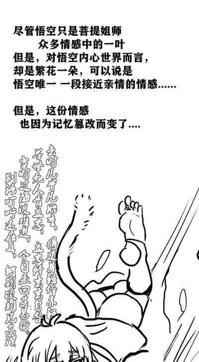 雌小鬼男の娘孙悟空 10
