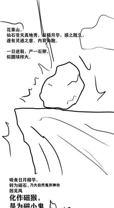 雌小鬼男の娘孙悟空 2