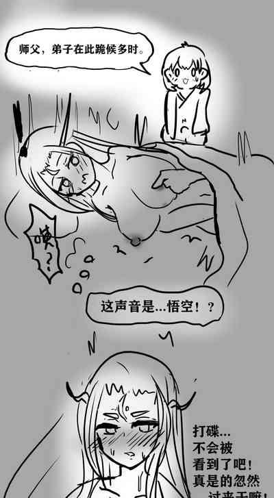 雌小鬼男の娘孙悟空 4