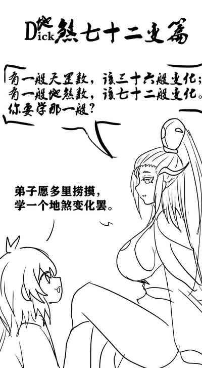 雌小鬼男の娘孙悟空 5