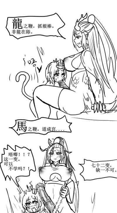雌小鬼男の娘孙悟空 6