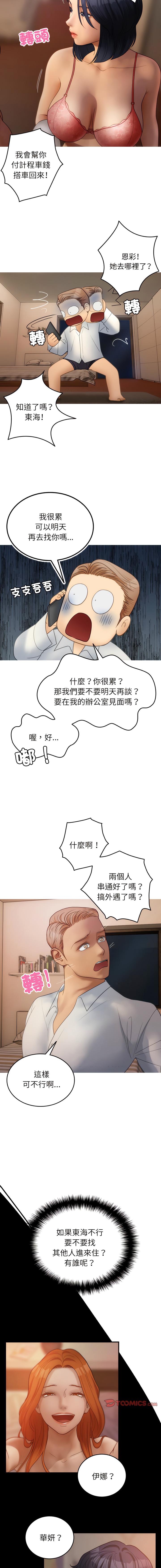 寄生教授家 | 借住教授家 1-41 S1 END 第一季完 312