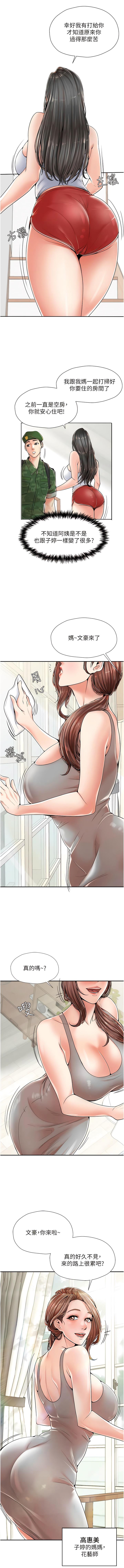 花店三母女 1-33 END - Page 10