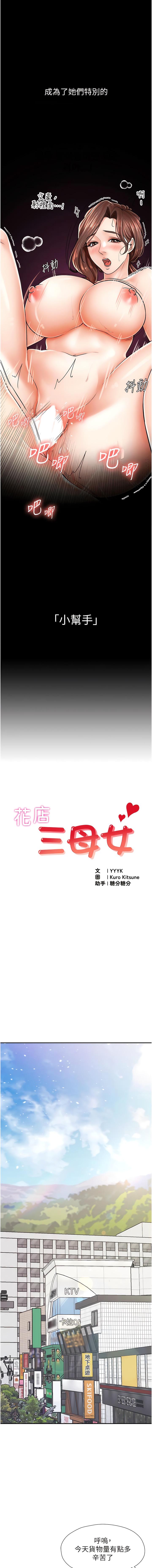 花店三母女 1-33 END - Page 5