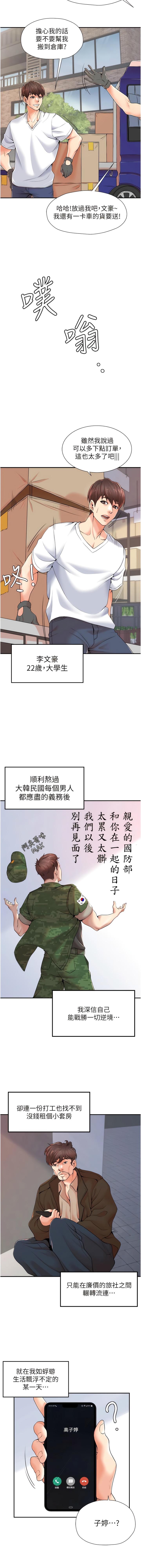 花店三母女 1-33 END - Page 6