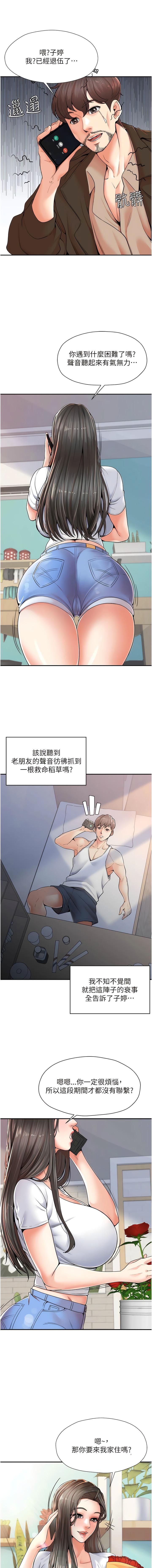 花店三母女 1-33 END - Page 7