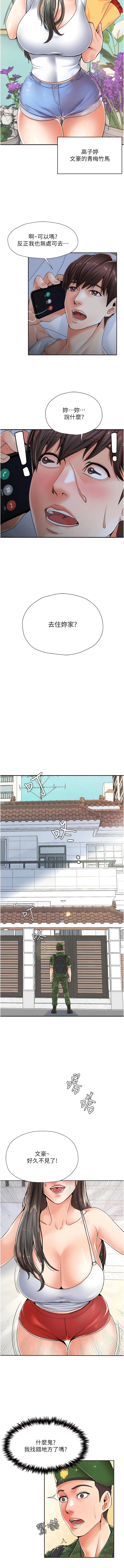 花店三母女 1-33 END - Page 8