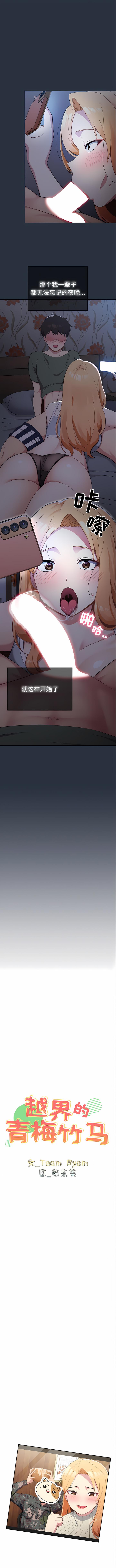 青梅以上恋人未满 | 青梅以上戀人未滿 1-55 END - Page 15