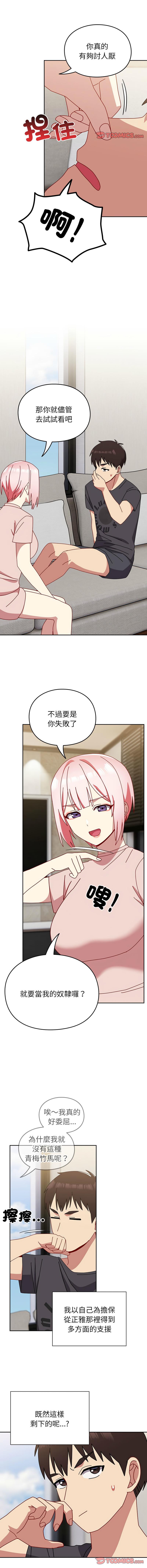 青梅以上恋人未满 | 青梅以上戀人未滿 1-55 END - Page 669