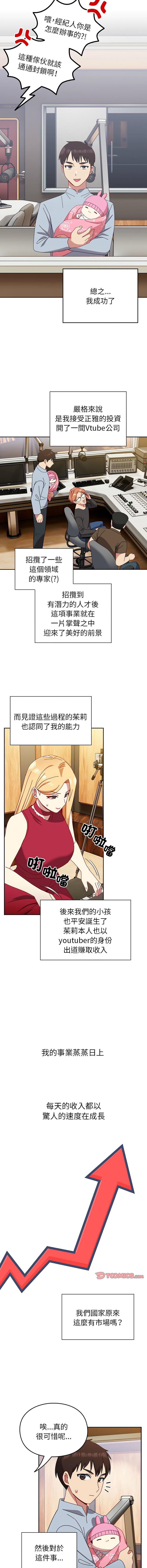 青梅以上恋人未满 | 青梅以上戀人未滿 1-55 END - Page 671