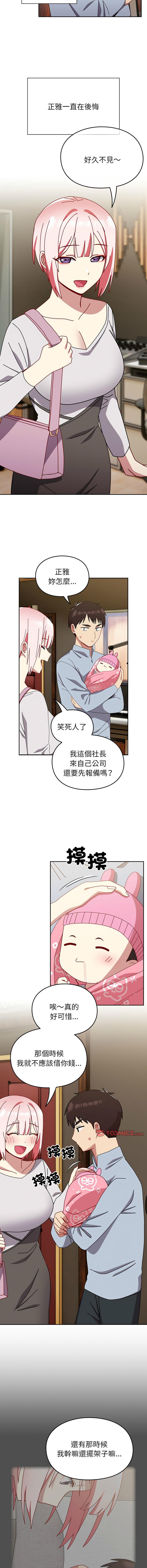 青梅以上恋人未满 | 青梅以上戀人未滿 1-55 END - Page 672