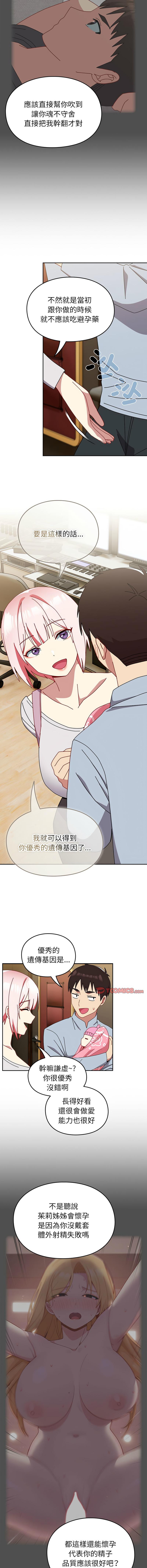 青梅以上恋人未满 | 青梅以上戀人未滿 1-55 END - Page 673