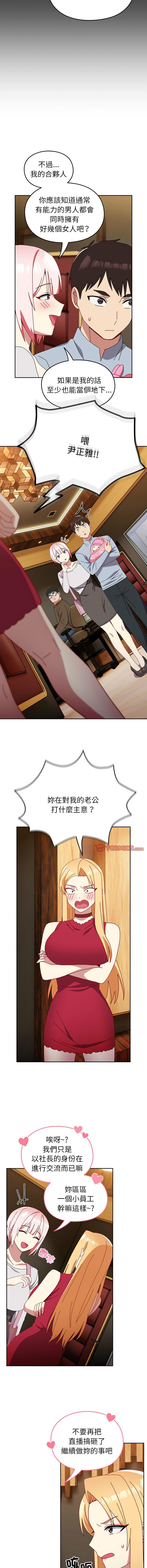 青梅以上恋人未满 | 青梅以上戀人未滿 1-55 END - Page 674