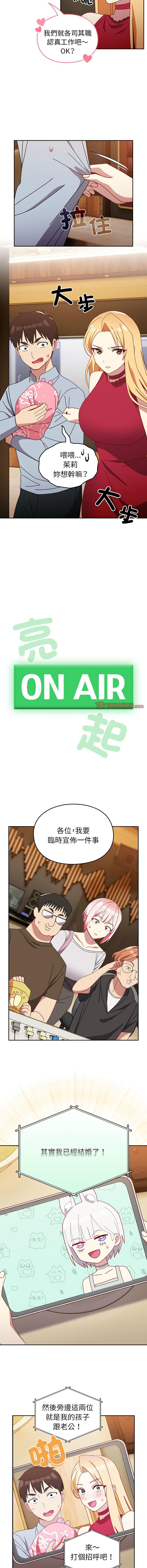 青梅以上恋人未满 | 青梅以上戀人未滿 1-55 END - Page 675