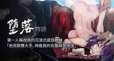 堕落物语 | 墮落物語 1-21 S1 END 第一季完 1