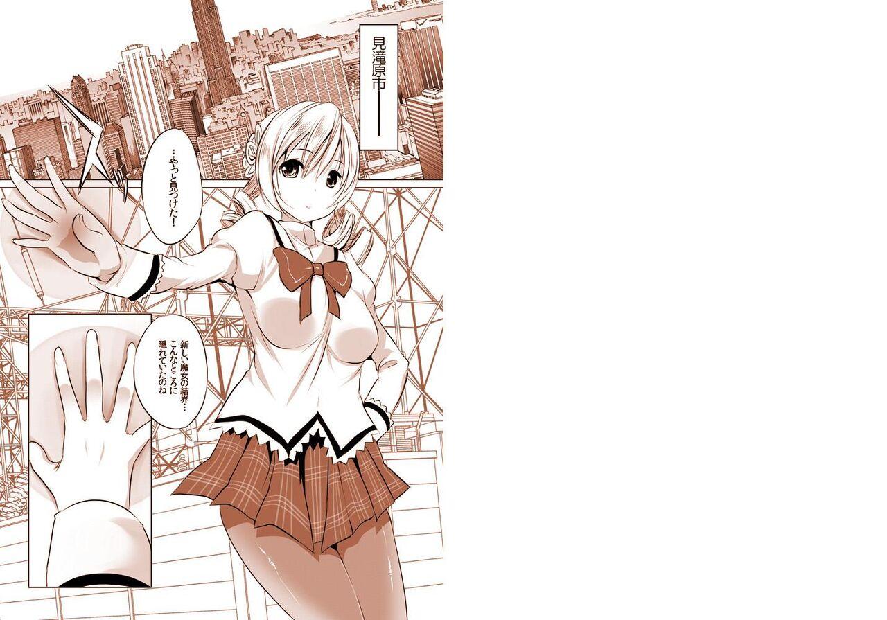 魔法少女の人生にロマンスが無いなら、純潔を守る必要も無いでしょう? - Page 2