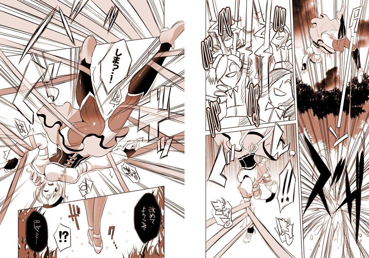 魔法少女の人生にロマンスが無いなら、純潔を守る必要も無いでしょう? - Page 6