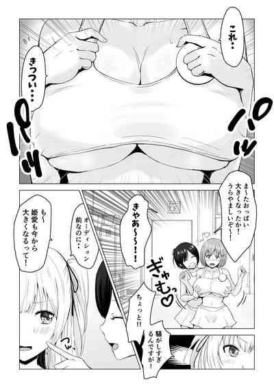 Gachinko! Idol Audition 5