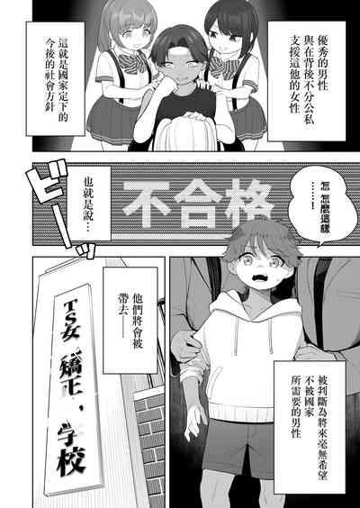 Kyousei Gimukyouiku! TS Ecchi na Onnanoko Kunrenkou! 2 2