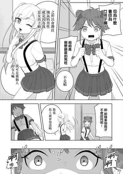Kyousei Gimukyouiku! TS Ecchi na Onnanoko Kunrenkou! 2 4