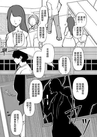 boku ha mama no seiteki zikken doubutu 4
