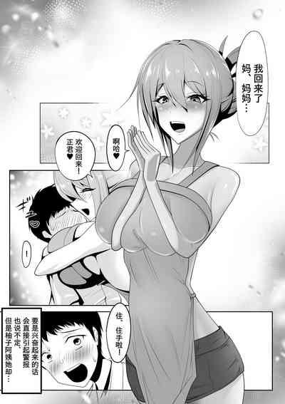 Shinryaku Mama 6