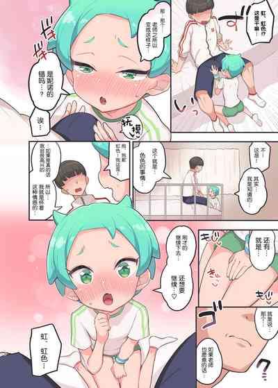Nijiiro ni no Secret Lesson 7