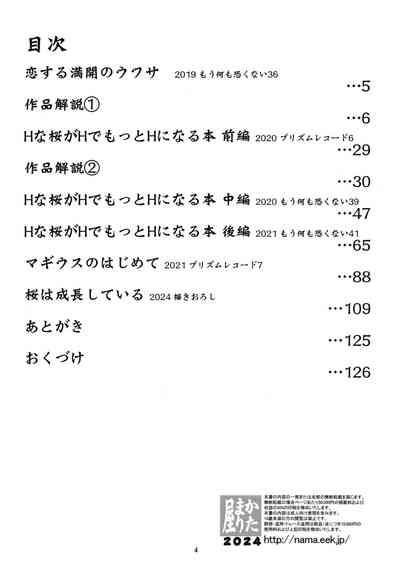 Keisotsu Onna x Onna o Sesse no Machi Soushuuhen 4 Mannen sakurano uwasa hen 3