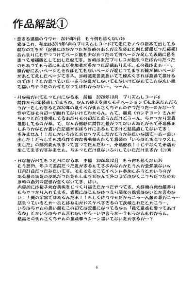 Keisotsu Onna x Onna o Sesse no Machi Soushuuhen 4 Mannen sakurano uwasa hen 5