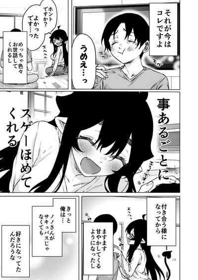 成人向けサキュバスさん2巻進捗報告（5/31） 4