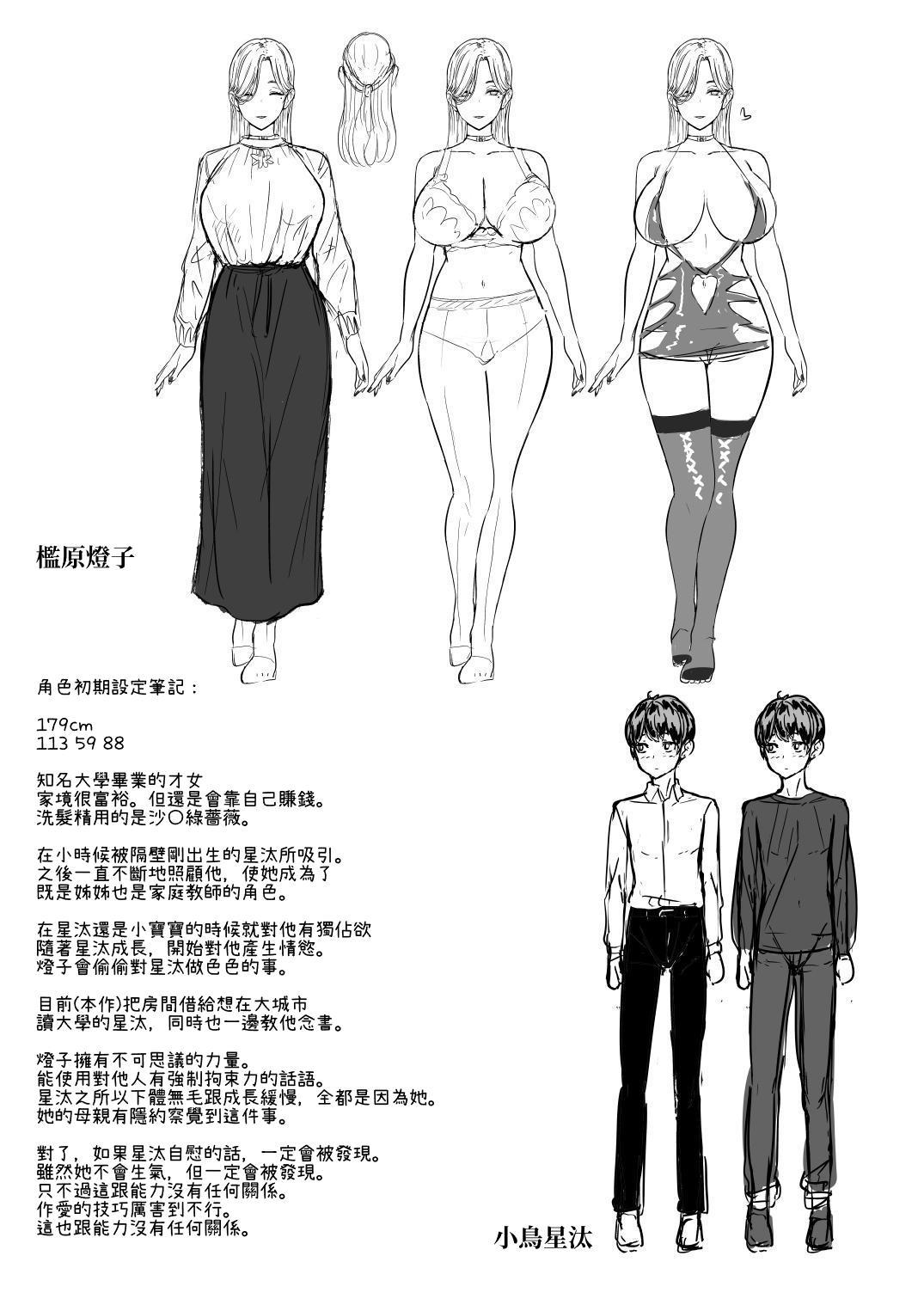 つぎは、もっときもちいいよ｜下一次、會讓你更舒服 34