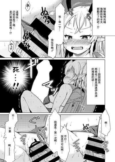 Mesugaki Succubus-chan, Hatsu Shigoto de Wakaraserareru. 10