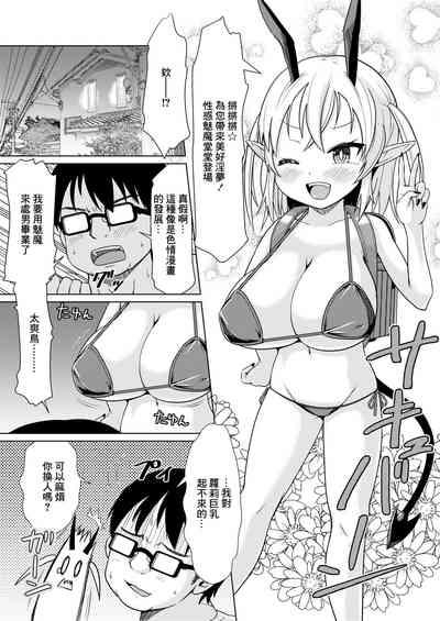 Mesugaki Succubus-chan, Hatsu Shigoto de Wakaraserareru. 2