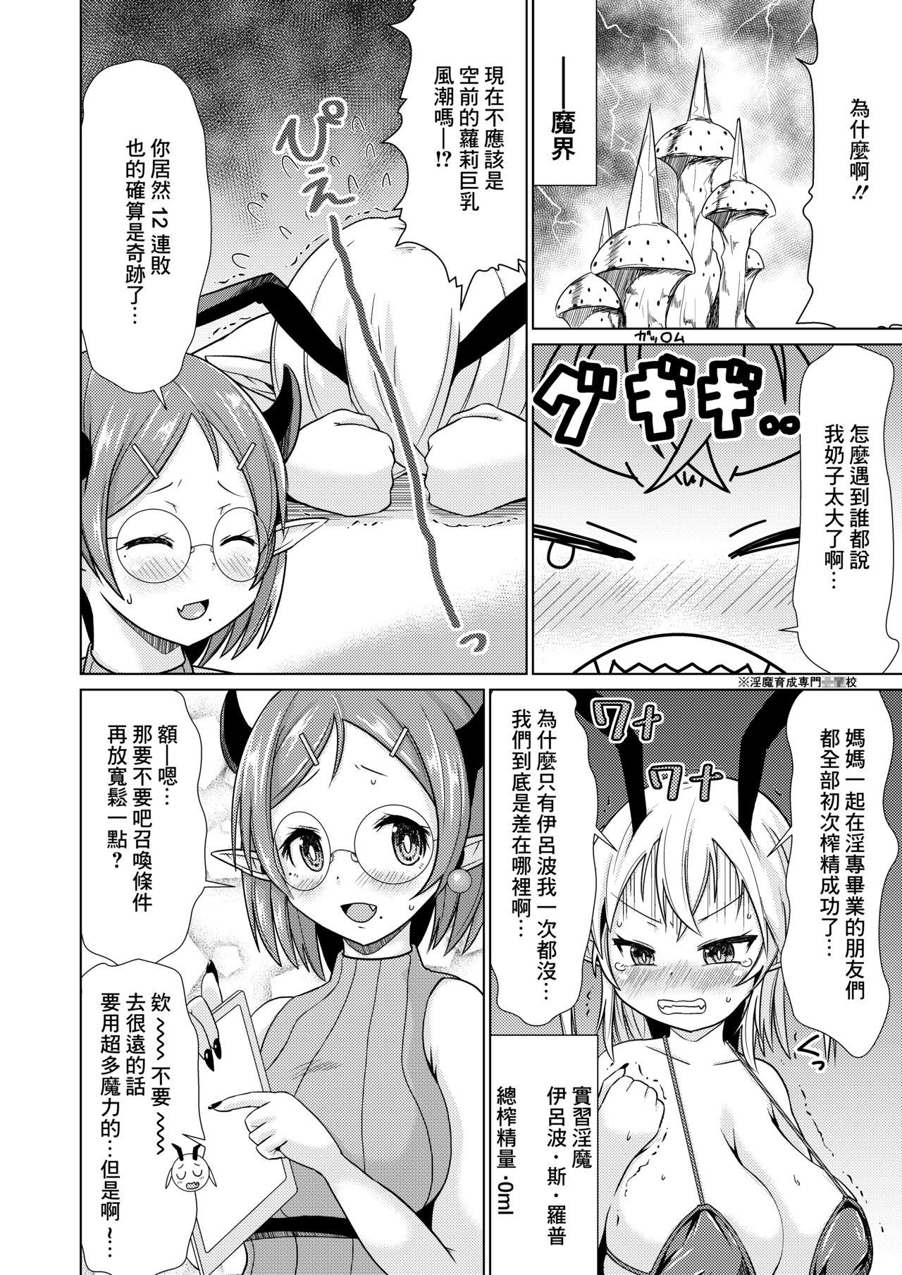 Mesugaki Succubus-chan, Hatsu Shigoto de Wakaraserareru. 2