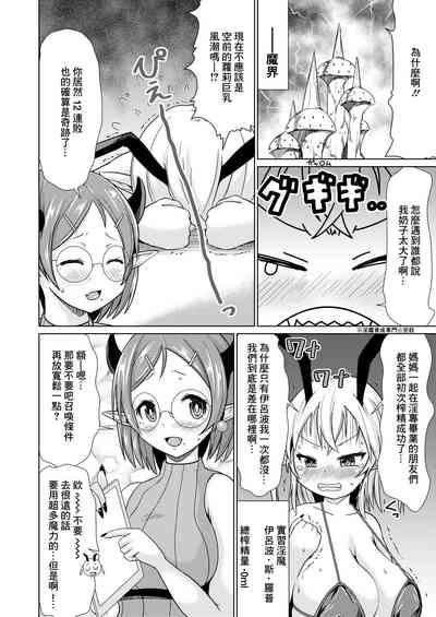 Mesugaki Succubus-chan, Hatsu Shigoto de Wakaraserareru. 3