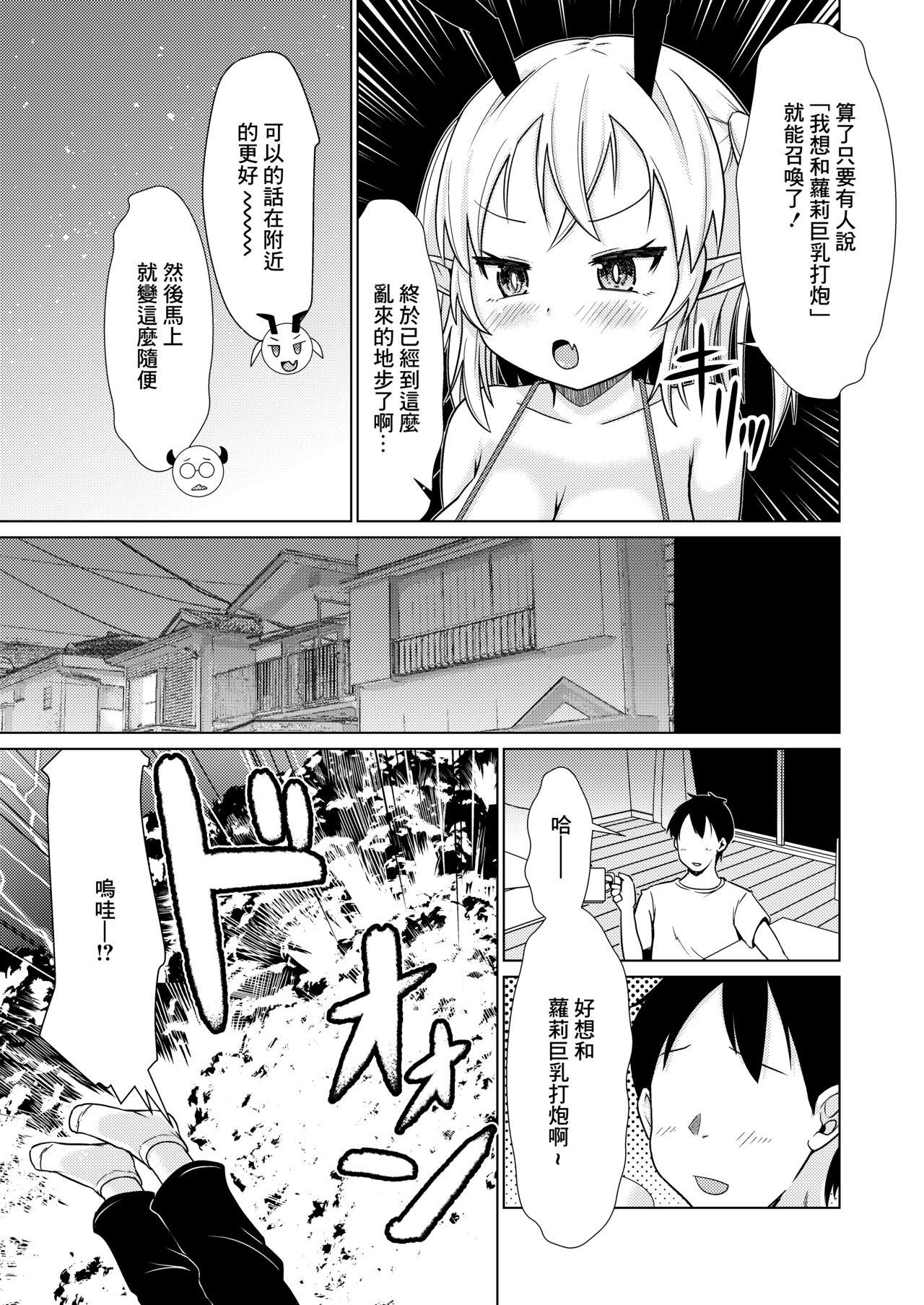 Mesugaki Succubus-chan, Hatsu Shigoto de Wakaraserareru. 3