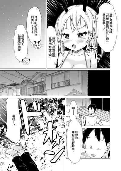 Mesugaki Succubus-chan, Hatsu Shigoto de Wakaraserareru. 4