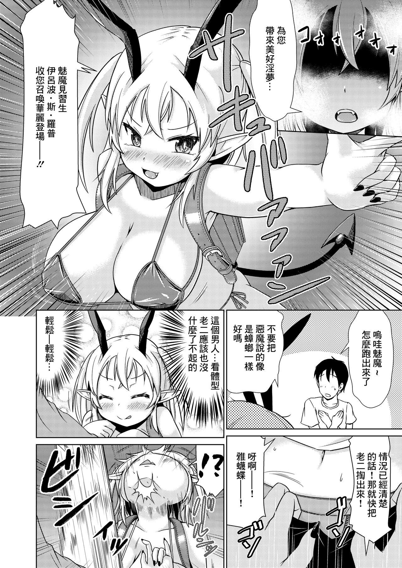 Mesugaki Succubus-chan, Hatsu Shigoto de Wakaraserareru. 4