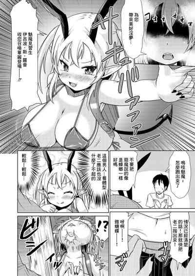Mesugaki Succubus-chan, Hatsu Shigoto de Wakaraserareru. 5