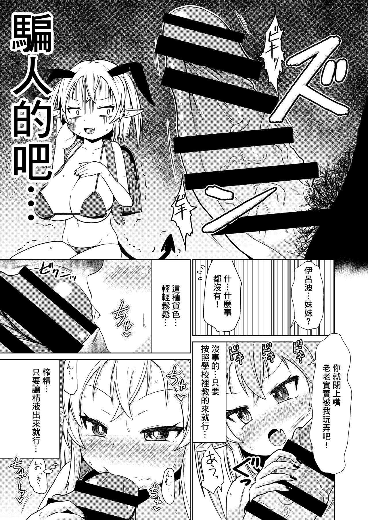 Mesugaki Succubus-chan, Hatsu Shigoto de Wakaraserareru. 5